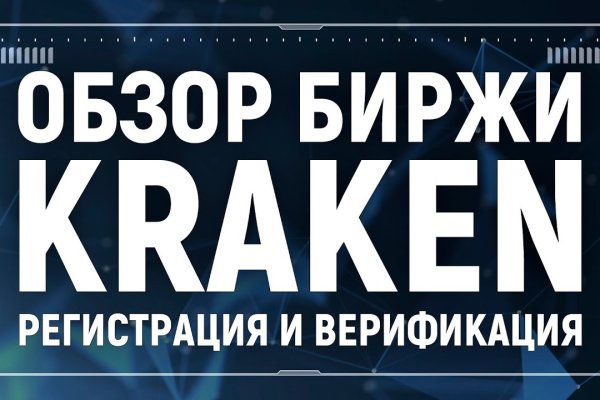 Кракен 9 at